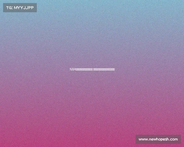 NBA球衣与球鞋设计创新探析 探讨品牌联名与潮流文化的融合 NBA球衣与球鞋设计创新探析 探讨品牌联名与潮流文化的融合